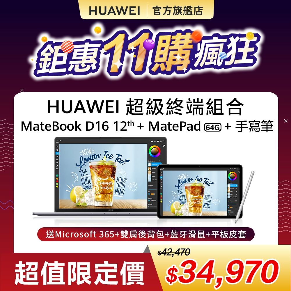 【官旗】HUAWEI 華為 MateBook D16 12代筆電+MatePad(2022) 64G (筆電+平板+手寫筆組)