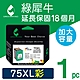 【綠犀牛】for HP NO.75XL CB338WA 彩色 高容量 環保墨水匣 /適用 Deskjet D4260 ; OfficeJet J5780 / J6480 ; PS C4280 product thumbnail 1