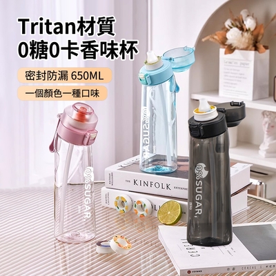 ANTIAN Tritan材質0糖0卡口味水壺 戶外運動便攜吸管玩味瓶 水瓶 650ml 附一種口味