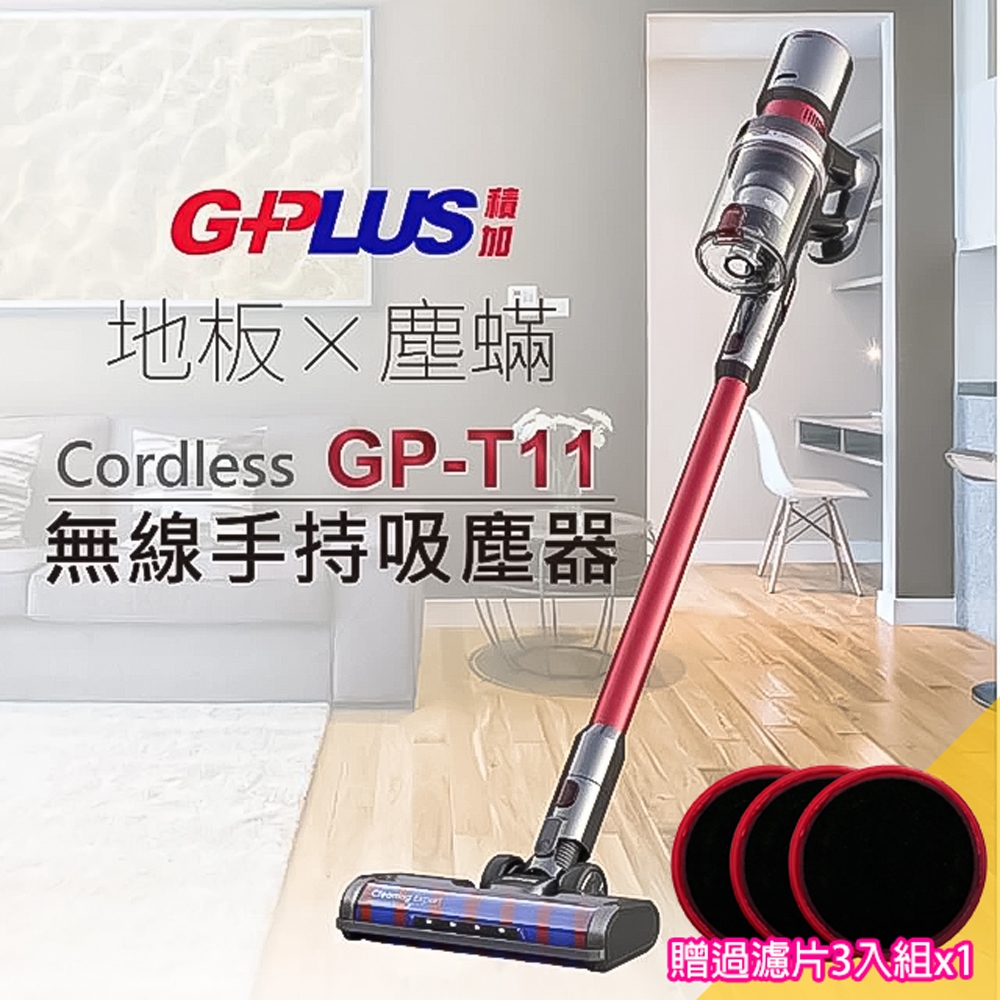 G-PLUS 拓勤 GP-T11無線手持吸塵器+內贈電動除蹣刷頭+再贈T11專用濾片3入組(附豪華配件組)