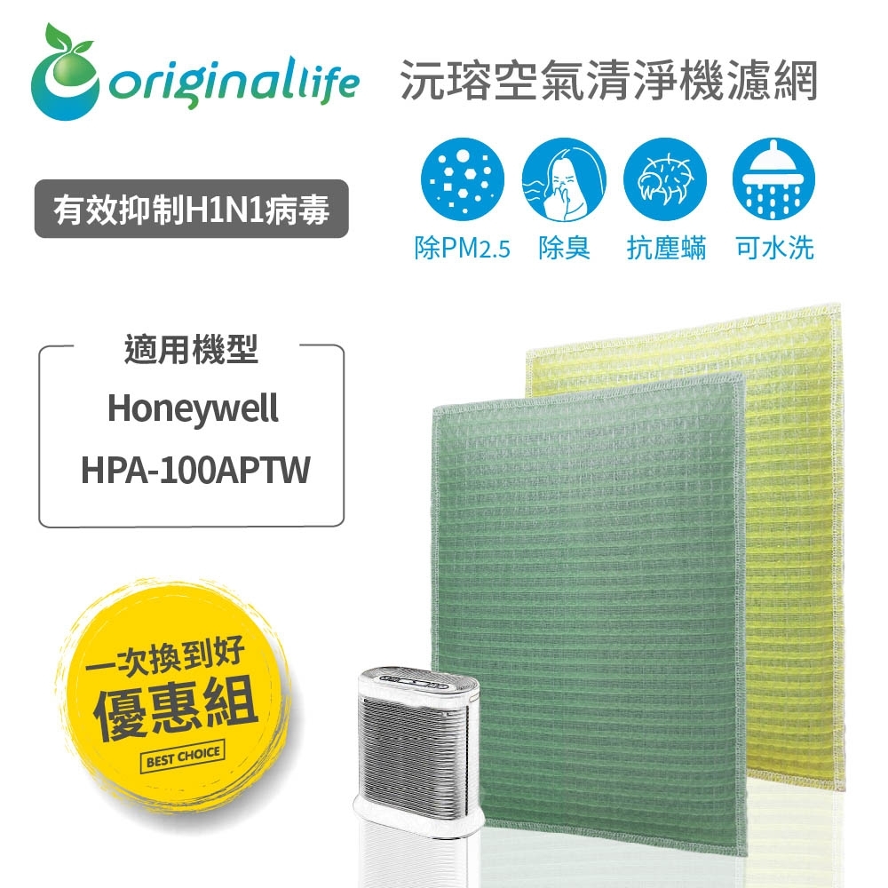 【Original Life 沅瑢】 空氣清淨機濾網 2入組適用：Honeywell HAP-100APTW