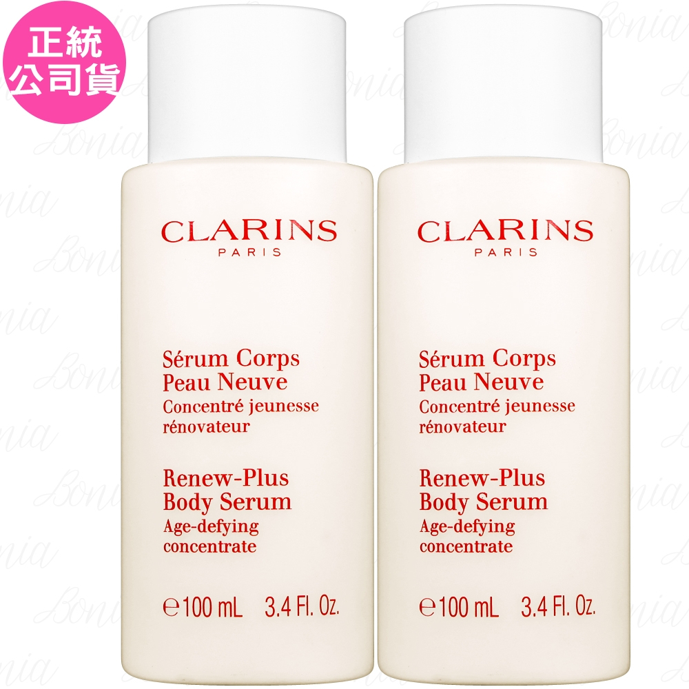 CLARINS 克蘭詩 極美活膚身體精華(100ml)*2 (公司貨)