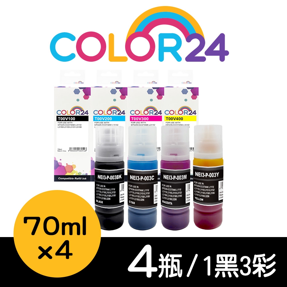 【Color24】Epson 1黑3彩 T00V100/T00V200/T00V300/T00V400 相容連供墨水 增量版 適用L1110/L1210/L3110/L3150/L3116/L3210