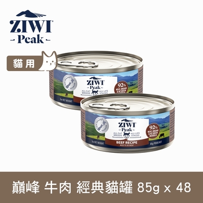 ZIWI巔峰 鮮肉貓主食罐 牛肉 85g 48件組