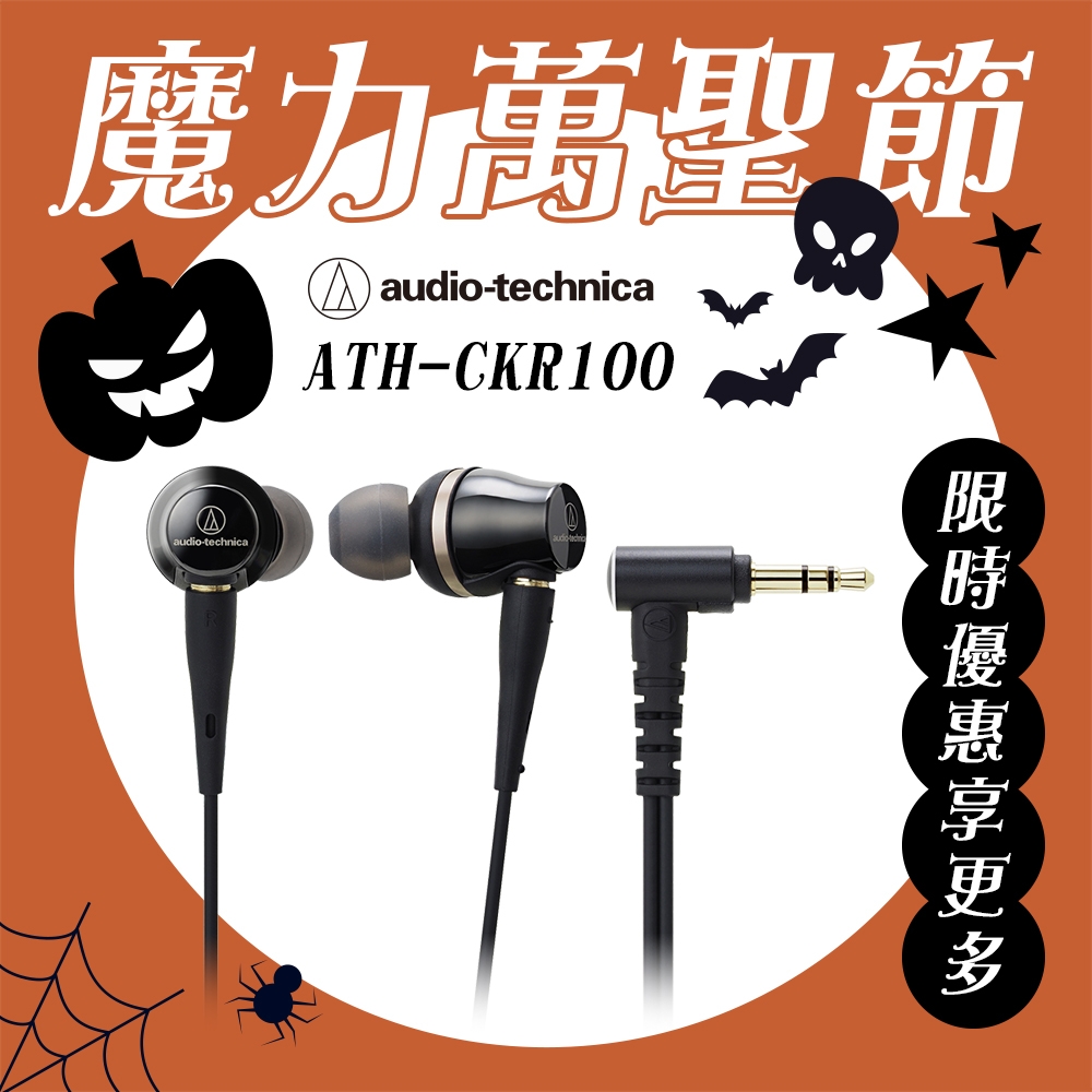 鐵三角ATH-CKR100 雙單體耳道式耳機| Audio-Technica 鐵三角| Yahoo