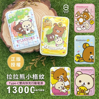 Rilakkuma 拉拉熊 2020限量款 13000series Type-C 雙向快充行動電源