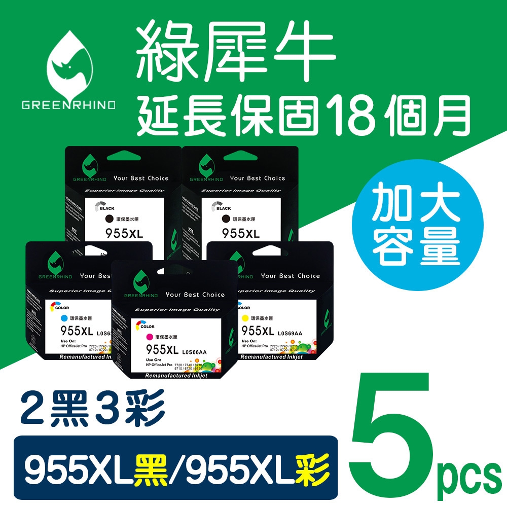 【綠犀牛】 for HP 2黑3彩 NO.955XL L0S72AA / L0S63AA / L0S66AA / L0S69AA 高容量環保墨水匣/適用 OfficeJet Pro 7720/7740