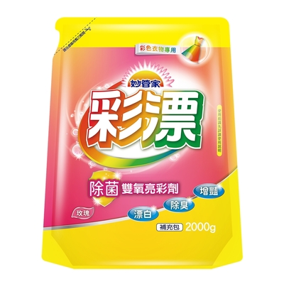 【妙管家】彩色漂白水補充包(玫瑰花香)2000g