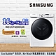 SAMSUNG三星 16+9KG泡泡淨系列 蒸洗脫烘機 WD16T6000GW/TW-冰河白 product thumbnail 1