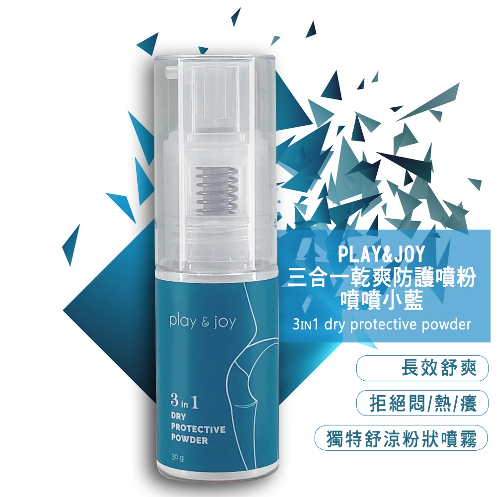 PLAY&JOY-三合一乾爽防護噴粉(噴噴小藍)30ml