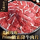 (滿額)【海陸管家】美國玫瑰PRIME級和牛霜降牛肉片1包(每包約150g) product thumbnail 1