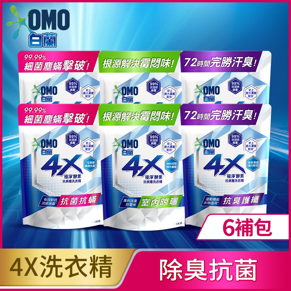 【白蘭】4X酵素極淨超濃縮洗衣精補充包1.5KGx6包_ (三款可選)