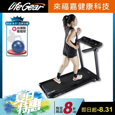 【LifeGear 來福嘉】97024智能折疊收納全能跑步機(免組裝/收折占地小/ 智能APP)