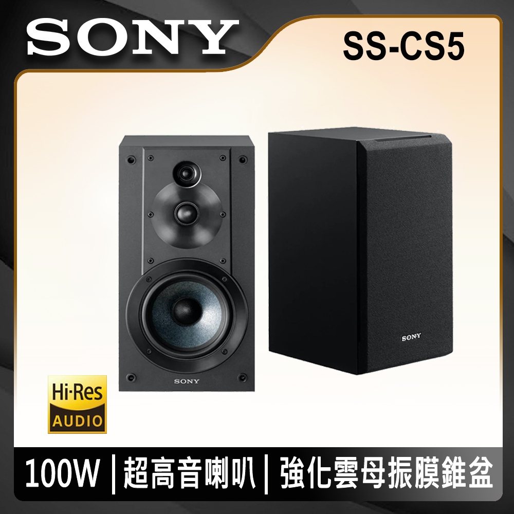 SONY Hi-Res 立體聲書架式喇叭 SS-CS5