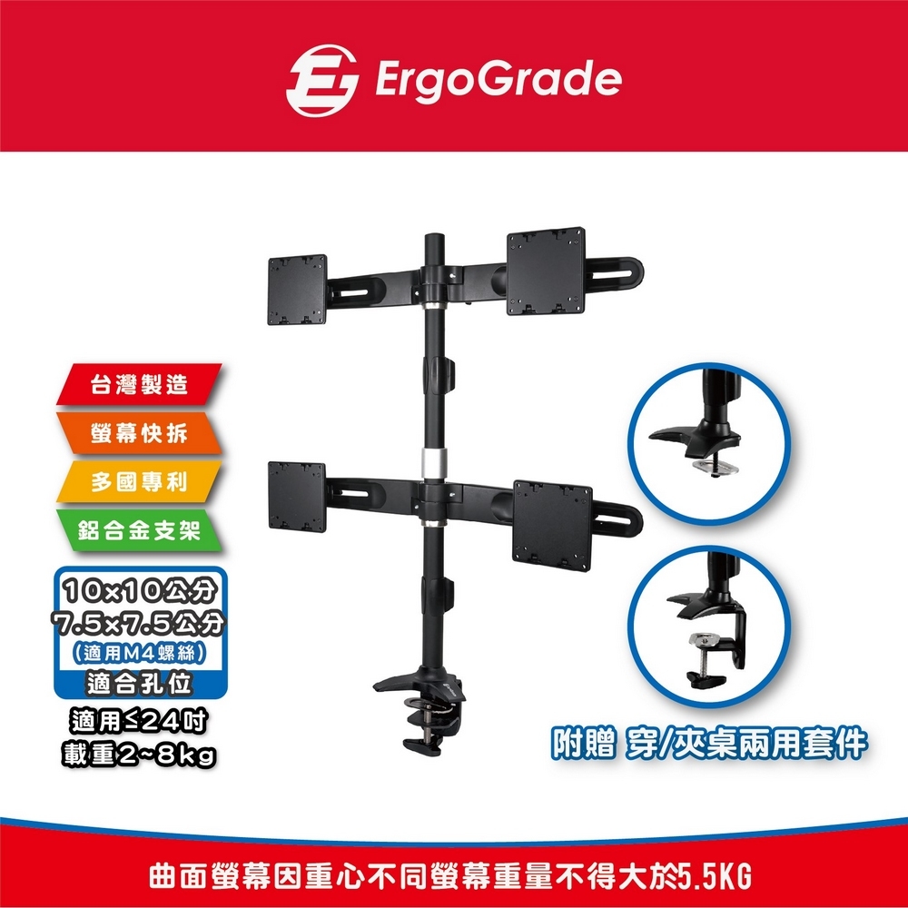 ErgoGrade 快拆式穿夾兩用鋁合金四螢幕螢幕支架(EGTC744Q)/電腦支架/穿桌/夾桌