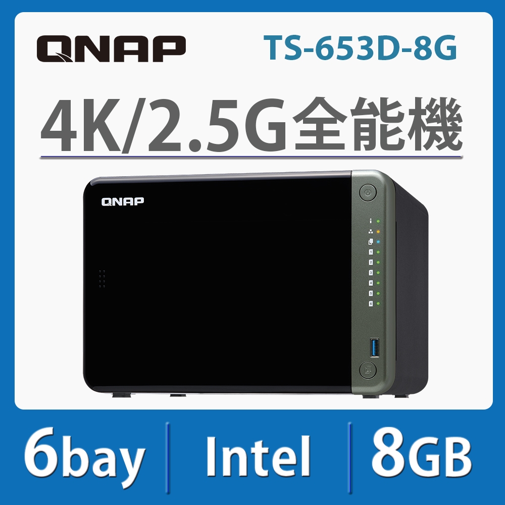 QNAP TS-653D-8G 網路儲存伺服器| 4 Bay | Yahoo奇摩購物中心