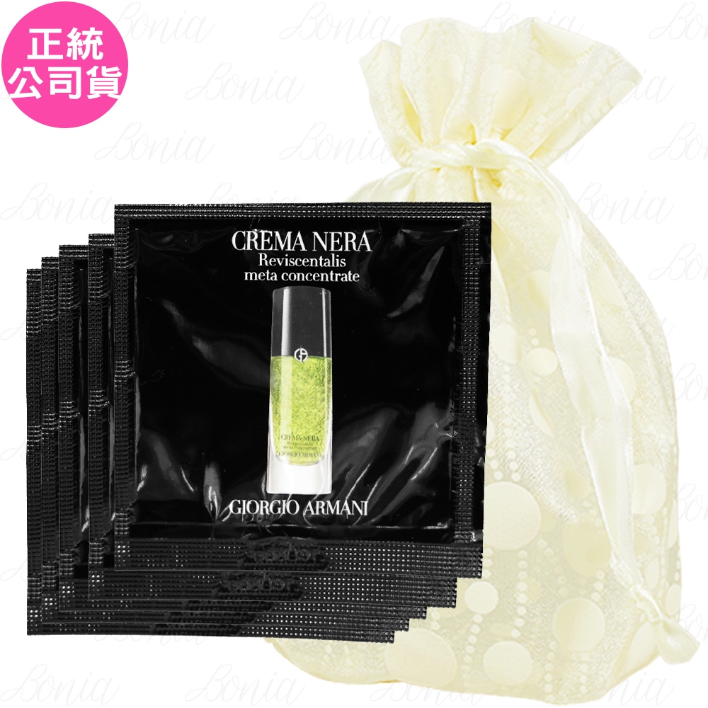 GIORGIO ARMANI 黑曜岩新生奇蹟綠晶萃 試用品(1ml)*5旅行袋組(公司貨)