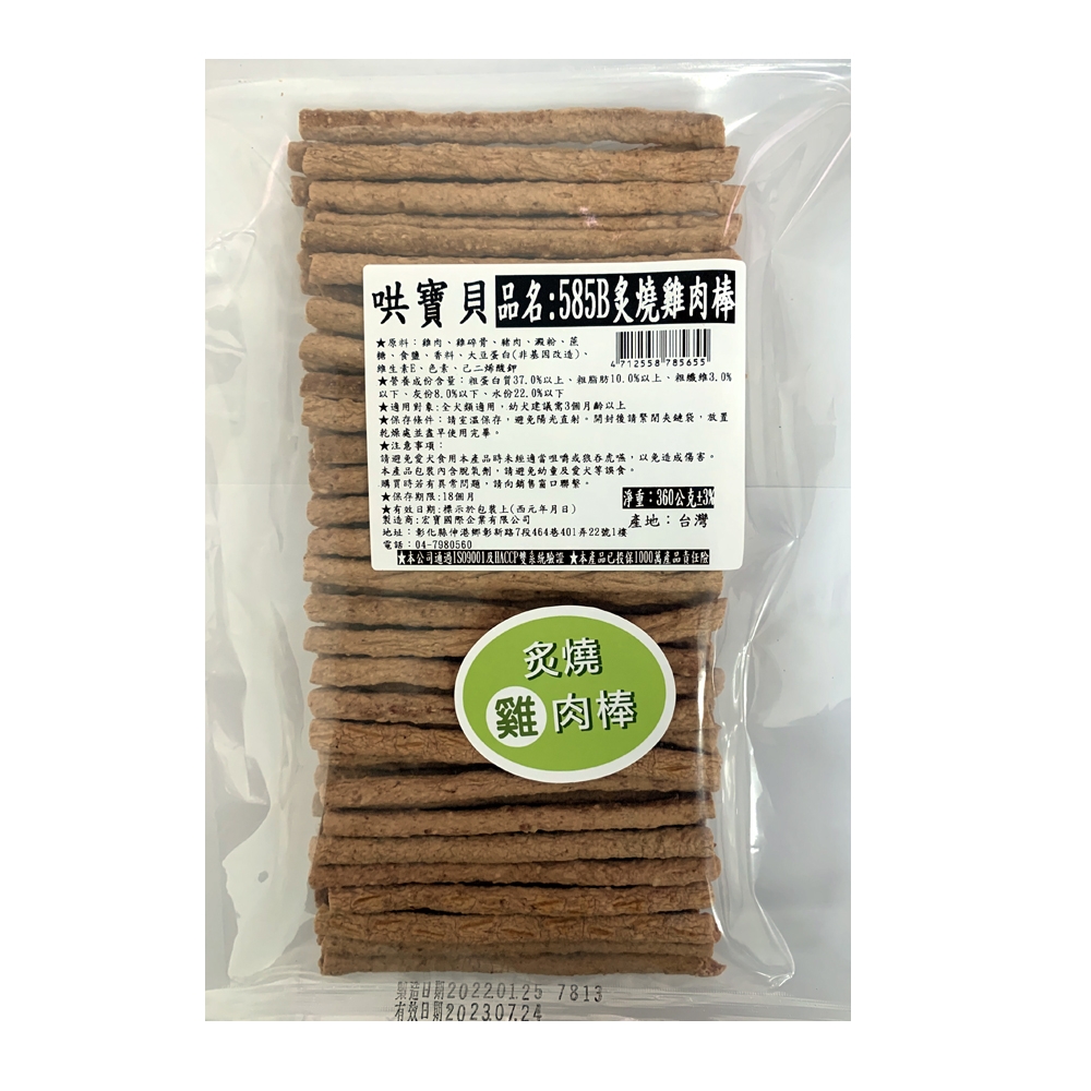 寶貝餌子 哄寶貝˙炙燒雞肉風味棒(360g量販包×2包)