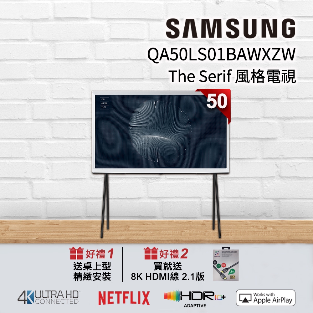 SAMSUNG三星 50吋 The Serif 風格電視 QA50LS01BAWXZW