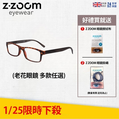 [時時樂限定] Z·ZOOM 老花眼鏡 抗藍光防護系列/太陽眼鏡系列/無框系列/摺疊系列  多款任選1