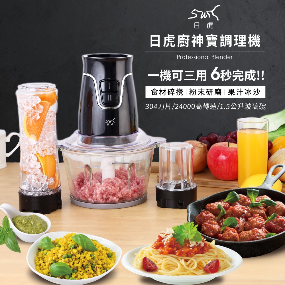 日虎 廚神寶 多功能料理機 廚房奇機/備料神器/食物調理機