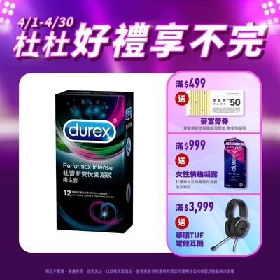 【Durex杜蕾斯】 雙悅愛潮裝保險套12入