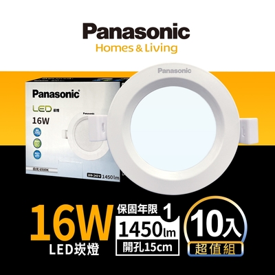 (10入)Panasonic國際牌 16W 崁孔15cm LED崁燈 一年保固(白光/自然光/黃光)