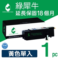 【綠犀牛】 for Fuji Xerox CT202267 黃色環保碳粉匣 / 適用 DocuPrint CP115w / CP116w / CP225w / CM115w / CM225fw