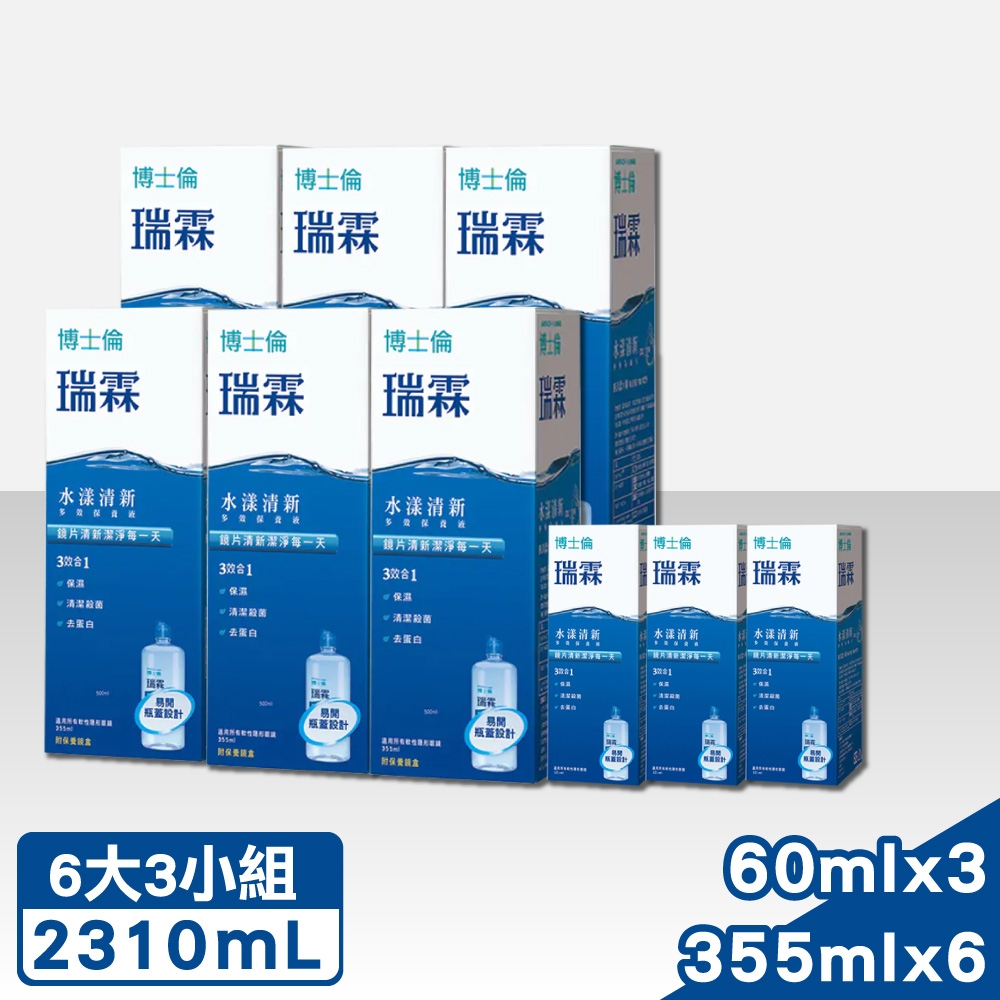 【博士倫】瑞霖水漾清新多效保養液 共2310ml(355mlx6+60mlx3)