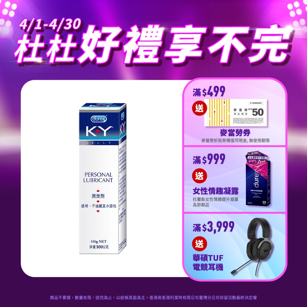 【Durex杜蕾斯】 K-Y潤滑劑100g