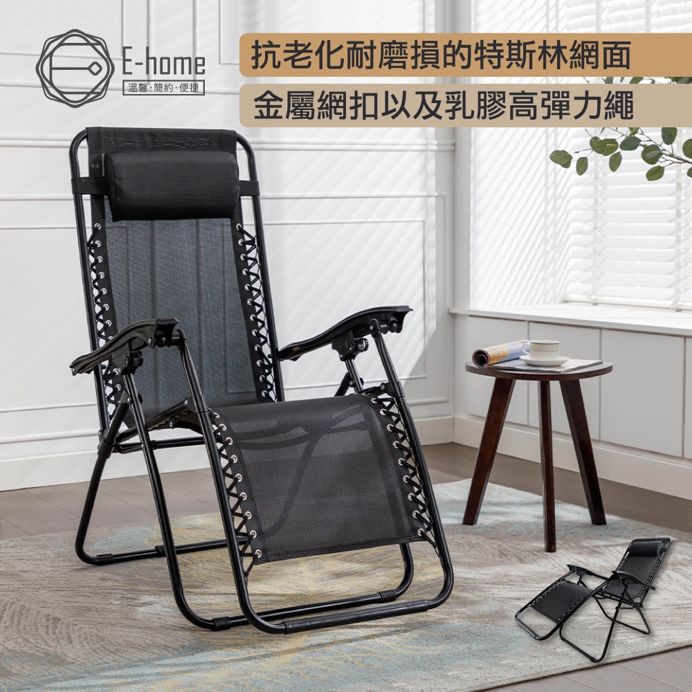 [折後$999] E-home Ziv杰夫高承重圓管網布附頭枕休閒躺椅-黑色