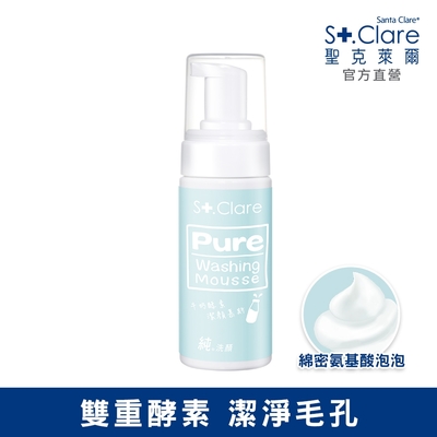 St.Clare聖克萊爾 純洗顏牛奶酵素潔顏慕斯150ml