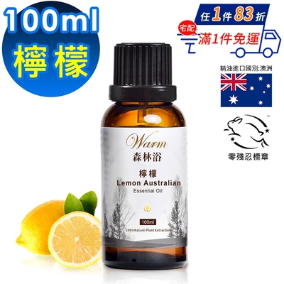 【 Warm 】單方純精油100ml(檸檬)-森林浴系列