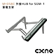 CXNO M+DSBC 外接HUB for SGM-１筆電支架 product thumbnail 1