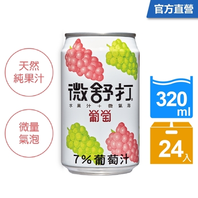 微舒打 葡萄口味(320mlx24入)