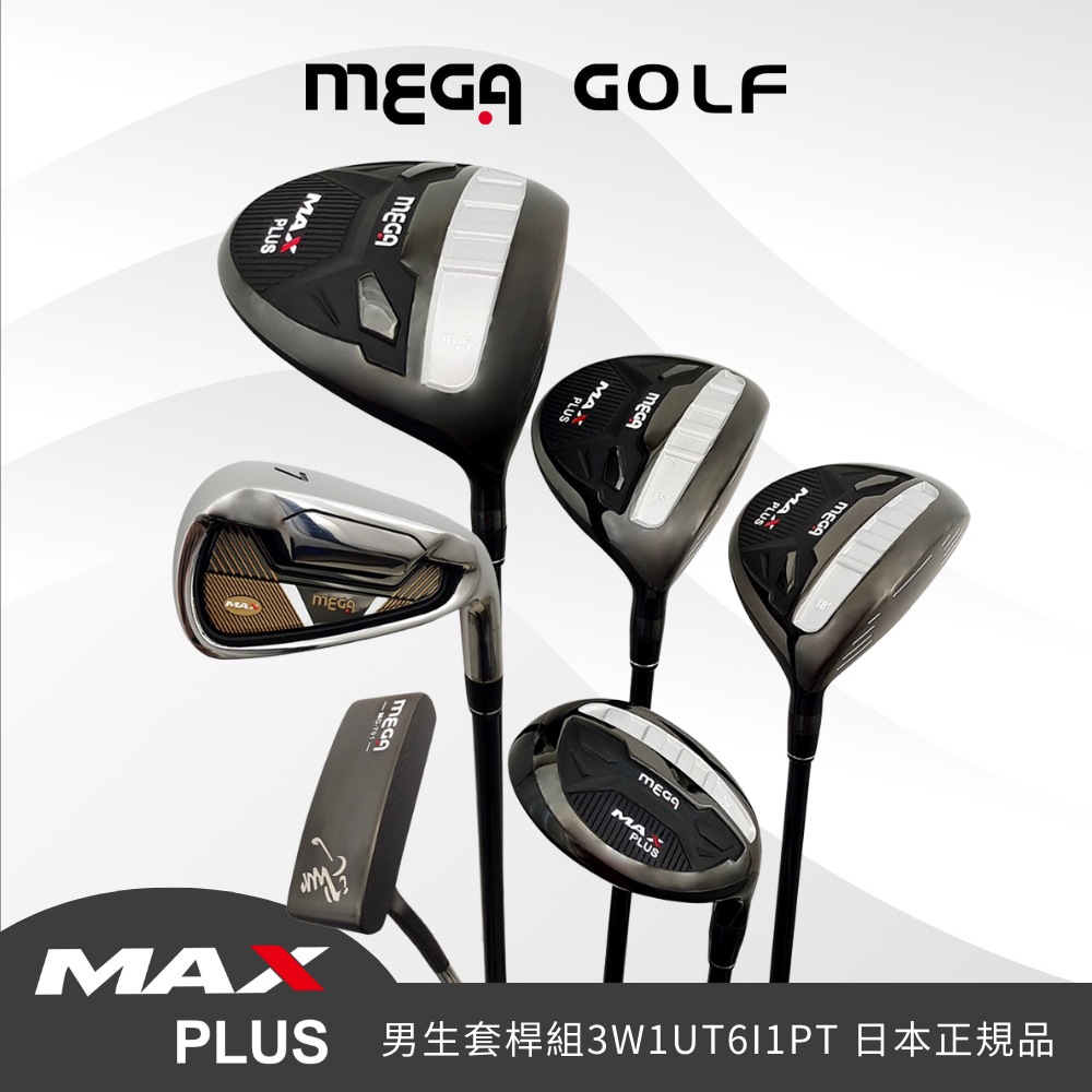 【MEGA GOLF】MAX PLUS 日規 男套桿 贈球袋 套桿 高爾夫球桿 3W/1UT/7I/1PT+COVER