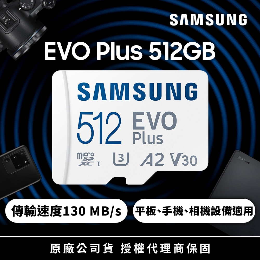 SAMSUNG 三星 EVO Plus microSDXC U3 A2 V30 512GB記憶卡 公司貨(4K/手機/平板/GoPro/空拍機/運動攝影)