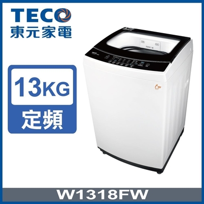 teco東元 13公斤 fuzzy人工智慧定頻直立式洗衣機 w1318fw