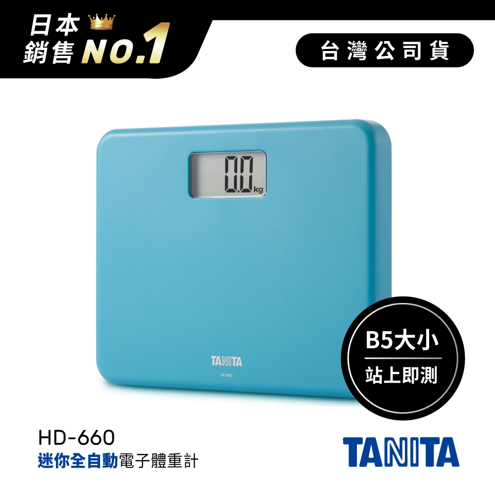 日本TANITA粉領族迷你全自動電子體重計HD-660-台灣公司貨| 體脂計