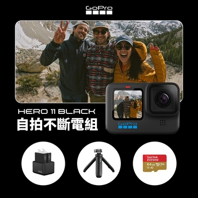 GoPro HERO11 Black 自拍不斷電組