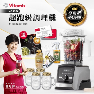 【美國Vitamix】Ascent領航者全食物調理機 智能x果汁機 尊爵級-A3500i(官方公司貨)-陳月卿推薦