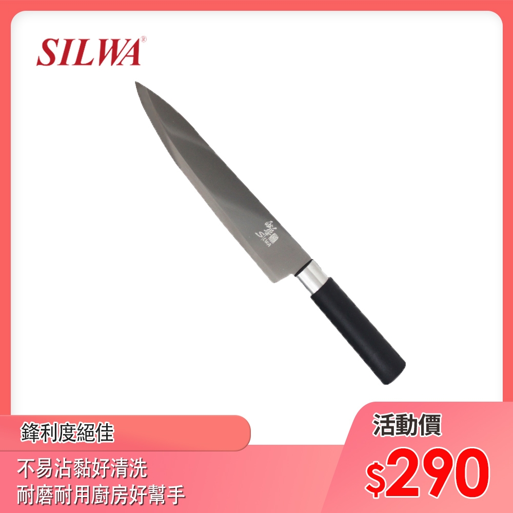 SILWA 西華黑晶鑽碳廚師刀