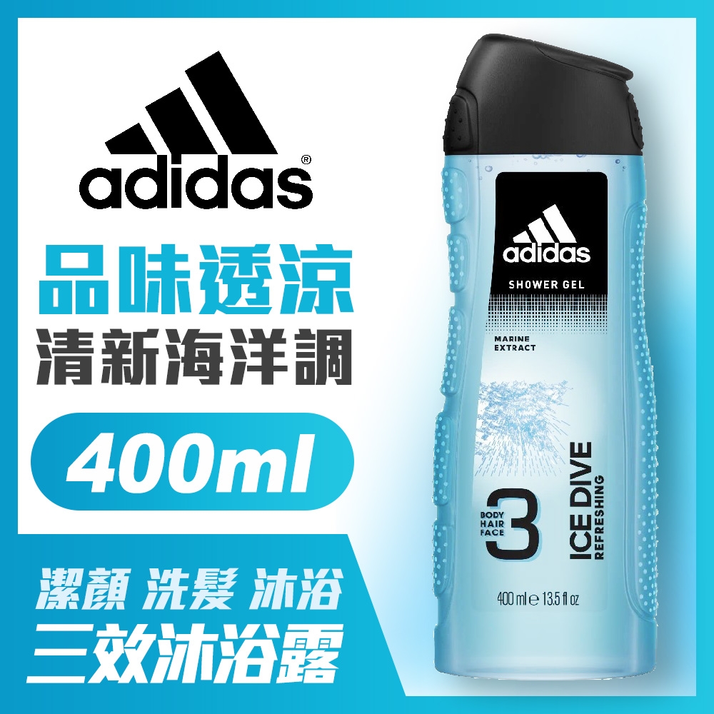 adidas愛迪達 男用三效潔顏洗髮沐浴露(品味透涼)400ml