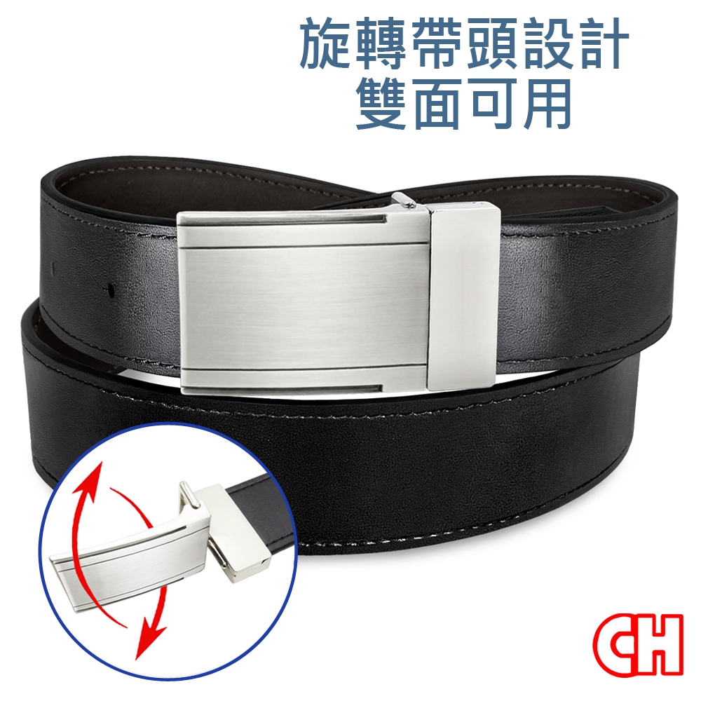 【CH-BELT 銓丞皮帶】旋轉帶頭男皮帶雙色紳士男皮帶腰帶(雙面用)