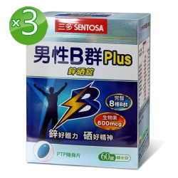 三多 男性B群Plus鋅硒錠3入組(60錠/盒)完整8種B群