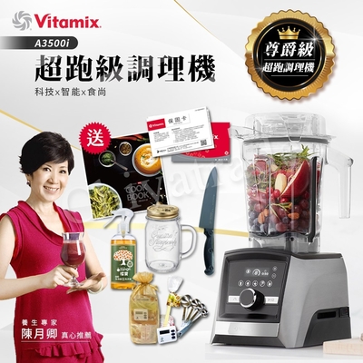 【美國Vitamix】Ascent領航者全食物調理機 智能x果汁機 尊爵級-A3500i(官方公司貨)-陳月卿推薦