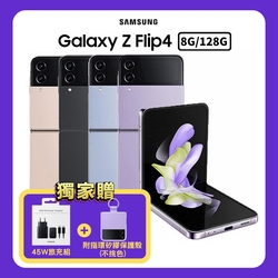 SAMSUNG Galaxy Z Flip4 (8G/128G) 6.7吋折疊螢幕手機 【僅微盒損新品】