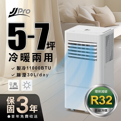 【JJPRO 家佳寶】6-8坪 冷暖移動式冷氣11000BTU-冷氣-風扇-除濕-乾衣-暖氣(JPP23)