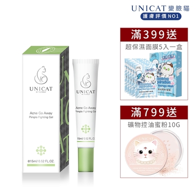 UNICAT 三天抗痘煥顏筆 快速抗痘 美麗無痕 15ml