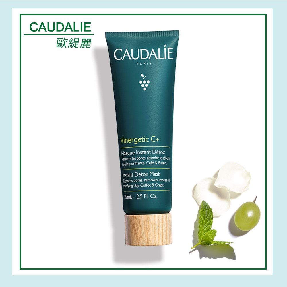 歐緹麗 活膚面膜 75ml Caudalie